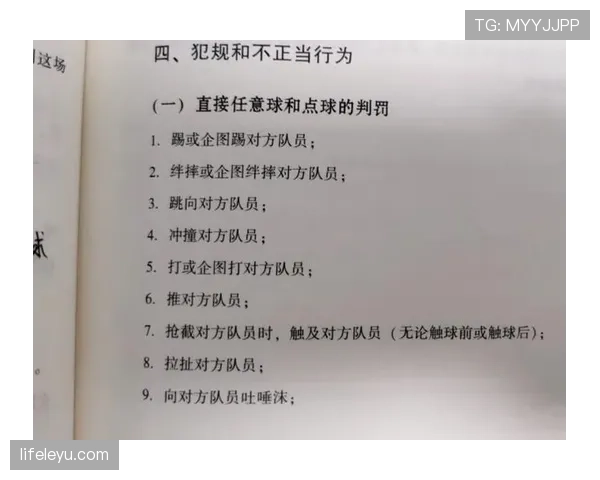 直接任意球判罚规则及其与间接任意球的关键区别解析