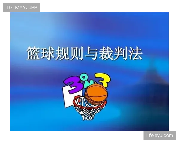 篮球规则中投篮动作判定的依据是什么及裁判执行标准解析